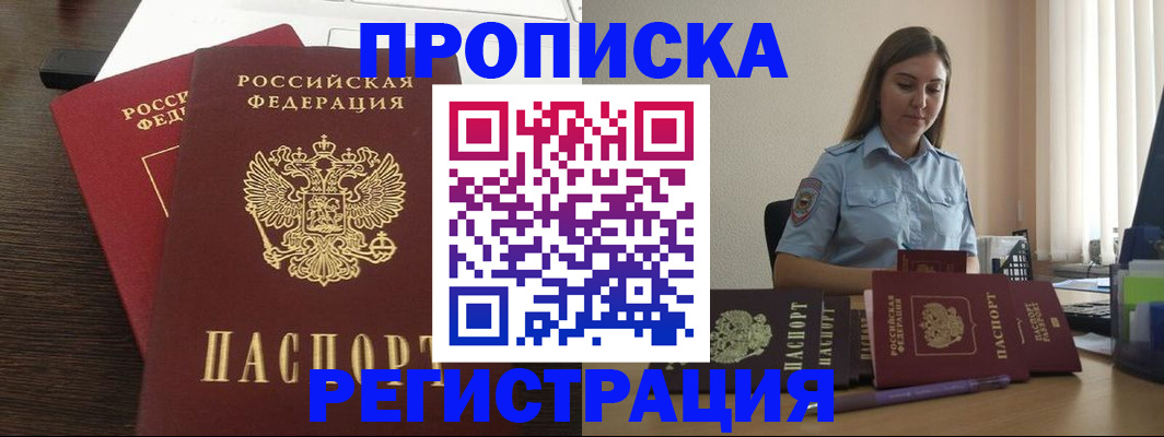 прописка для кредита в Ногинске