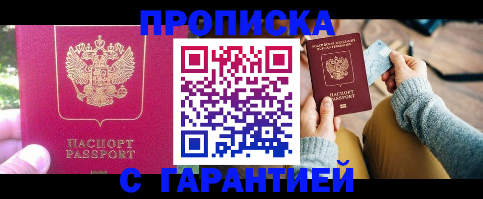 временная регистрация для школы в Ногинске