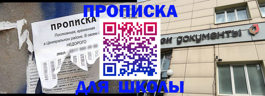 прописка от собственника в Ногинске