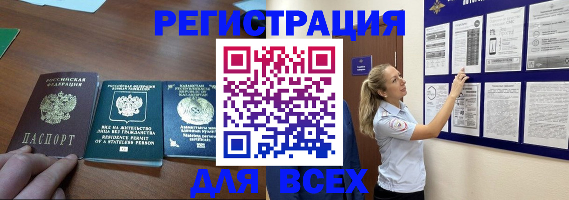 регистрация в Ногинске